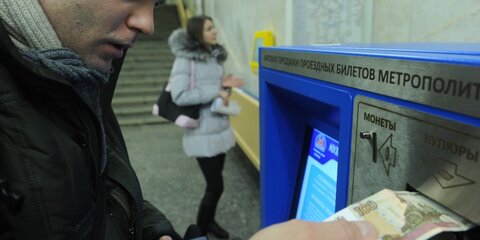 В 2014 году 1,2 тысячи билетных автоматов в метро оснастят PayPass