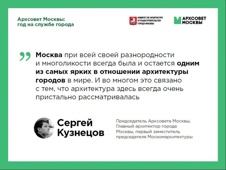 Презентация archsovet.msk.ru