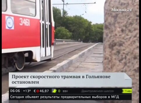 Московские власти приостановили прокладку трамвайной линии от Лианозово до метро