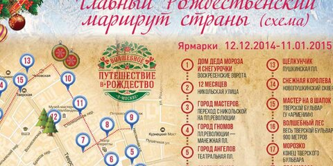 Москомтуризм выпустил событийный календарь и карту новогодней Москвы