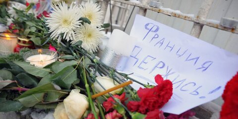К посольству Франции в Москве второй день несут цветы и свечи
