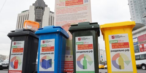 К лету в каждом районе Москвы поставят по три пункта раздельного сбора мусора