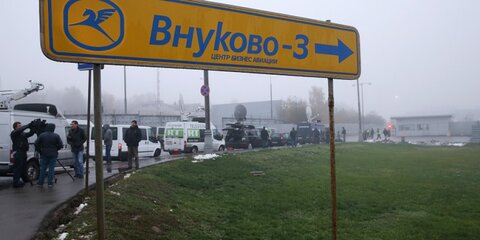 Причиной авиакатастрофы во Внуково назвали действия снегоуборщика