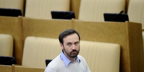 На депутата Пономарева завели уголовное дело