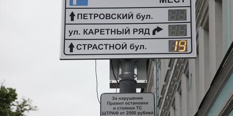 Платная парковка в Москве будет вводиться точечно по обращениям жителей