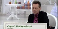 Сергей Безбородный Астролог Ютуб