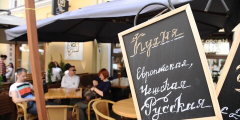 В День города кафе и рестораны могут заработать до 1 млрд рублей – Немерюк