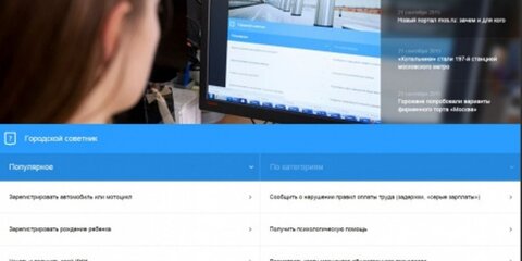 Власти соберут все электронные сервисы города на обновленном сайте mos.ru