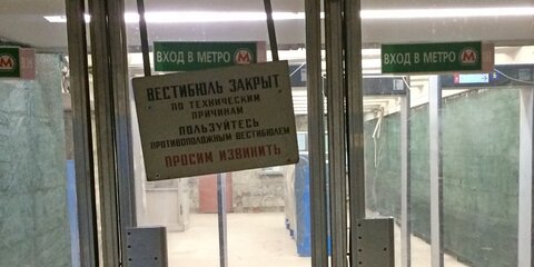 Вестибюли 11 станций метро закроют на ремонт в выходные