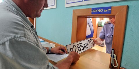 В Госдуме предлагают убрать из автомобильных номеров код региона