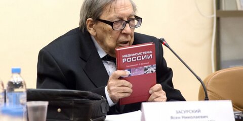 В МГУ презентовали книги Ясена Засурского и Елены Вартановой