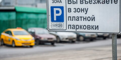 В Москве могут расширить зону действия дифференцированного тарифа на парковку