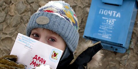 Москвичи отправили Деду Морозу более трех тысяч писем