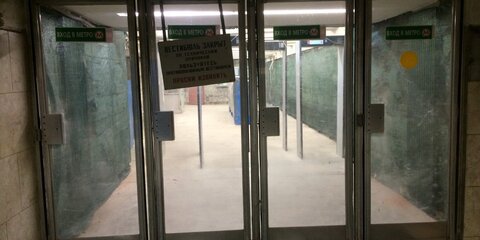 В выходные на ремонт закроют вестибюли 11 станций метро