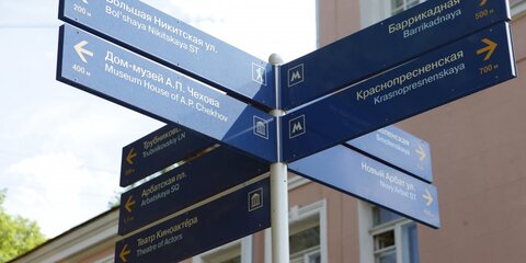 В Москве заменят почти 20 тысяч уличных указателей