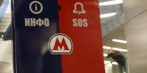 Движение на Арбатско-Покровской линии метро восстановлено после ЧП