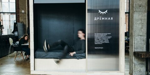 В Москве появилось место для сна на работе