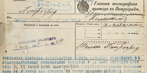 Автографы Ленина и Троцкого выставят на аукцион в честь 100-летия революции