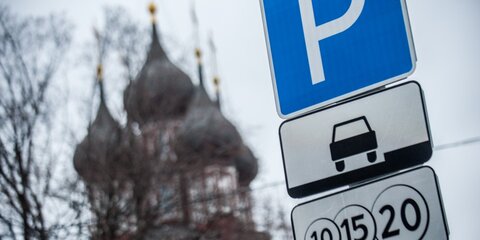 Опубликован список улиц в Москве, где со 2 декабря парковка будет стоить 200 рублей в час