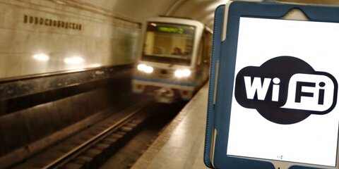 Три линии метро полностью перешли на единую сеть Wi-Fi