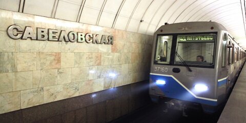 Поезда в метро и МЦК отогнали в тупик после обнаружения бесхозных предметов