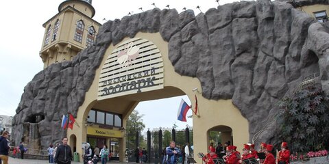 Посетителей Московского зоопарка ждет развлекательная программа в День России