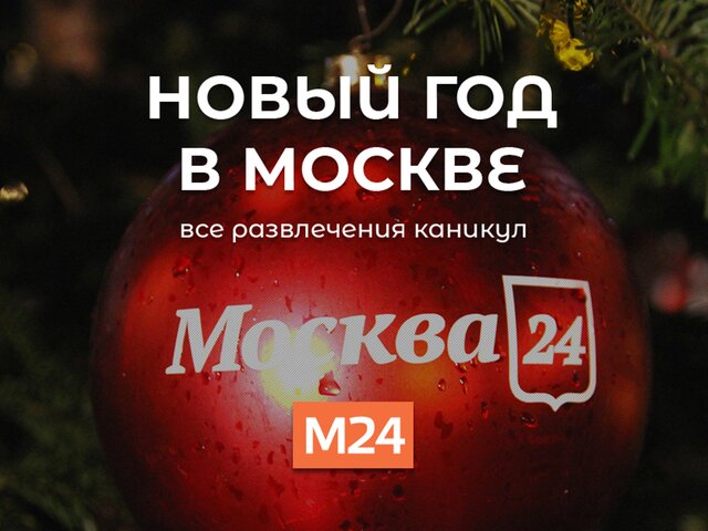 Мир После Нового Года