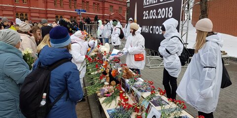 Собянин возложил цветы на Манежной площади к месту скорби по погибшим в Кемерове