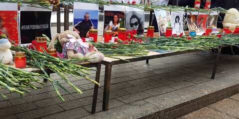 Личная трагедия. Москвичи несут цветы в память о жертвах пожара в Кемерове