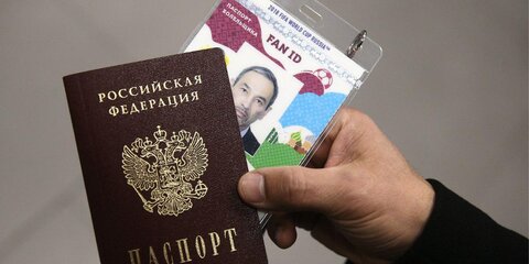Столичные центры госуслуг выдали тысячу паспортов болельщиков ЧМ-2018