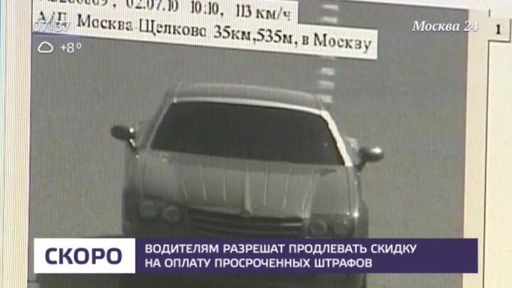 В Рф продлят скидку на просроченные штрафы В Рф продлят скидку на просроченные штрафы