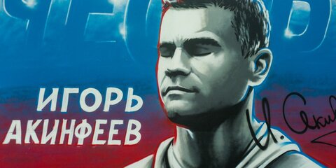 В Москве появится граффити с Черчесовым, Дзюбой и Акинфеевым