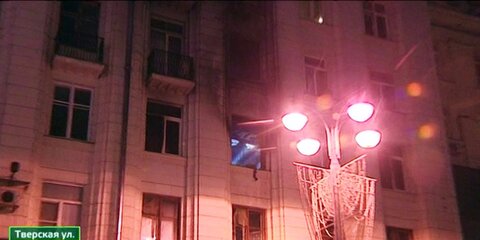 Пять человек пострадали при пожаре в доме на Тверской улице