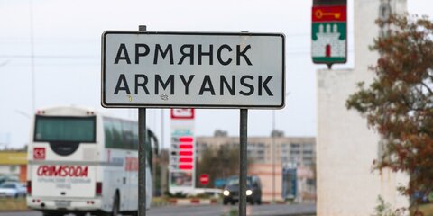В Армянске и на севере Крыма ввели режим ЧС