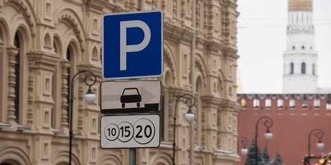 Время парковки в центре столицы сократилось в 3 раза после введения новых тарифов