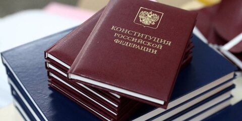 Конституцию РФ предложили проанализировать на соответствие требованиям времени