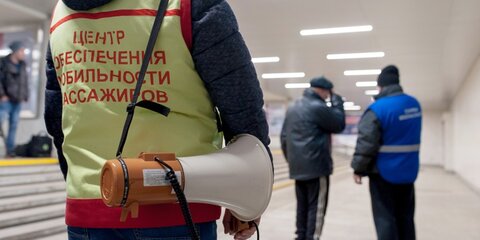 Сотрудники ЦОМП вышли на дежурство у закрытых станций метро