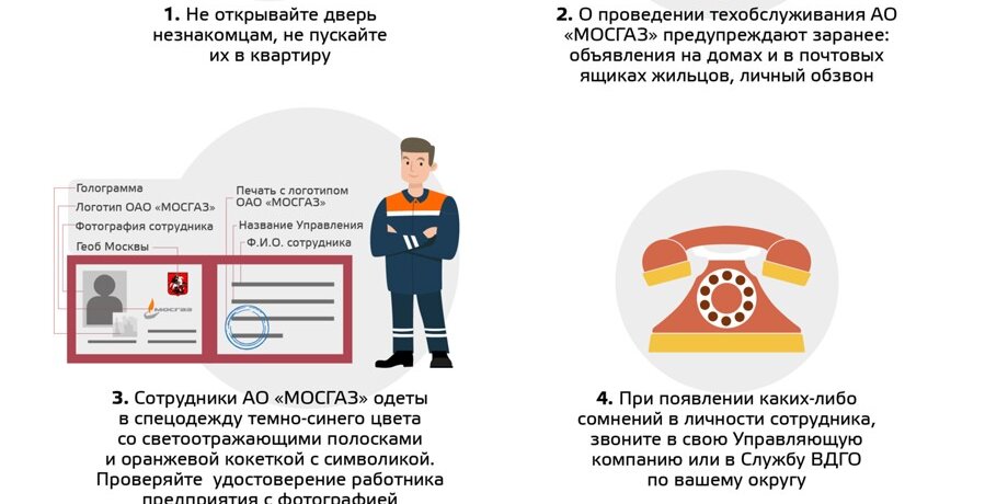 Проверка газового оборудования московская область. Удостоверение сотрудника Мосгаза. МОСГАЗ форма. Удостоверение МОСГАЗ. Внеплановые проверки Мосгаза.