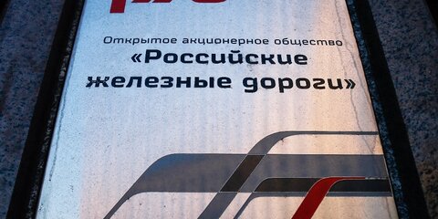Сотрудница РЖД пойдет под суд за взятки на 400 тысяч рублей