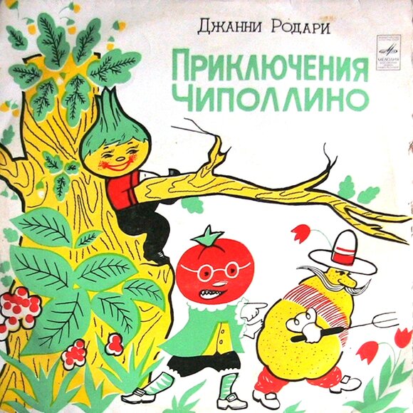 8 советских пластинок, которые должны услышать ваши дети