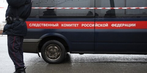 СК начал проверку после обнаружения двух тел в квартире на юге Москвы