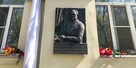 В Москве открыли мемориальную доску в честь актера Яковлева