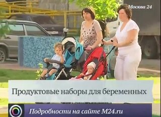 С 2014 года молодые мамы в столице будут получать продуктовые наборы