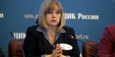 Памфилова объявила о старте избирательных компаний по выборам 8 сентября