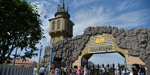 Московский зоопарк изменит режим работы 5 июня