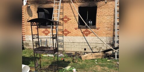 Двое детей погибли при пожаре в частном доме в Раменском