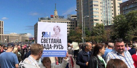 Более тысячи человек участвуют в митинге в защиту свободы слова в Москве