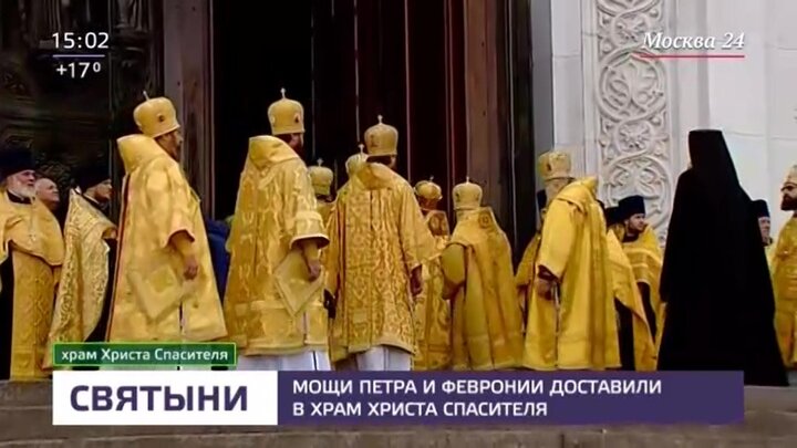 Мощи Петра и Февронии доставили в Храм Христа Спасителя