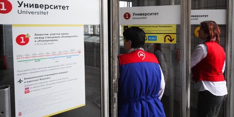 Около 400 сотрудников метро дежурят на закрытом участке красной ветки