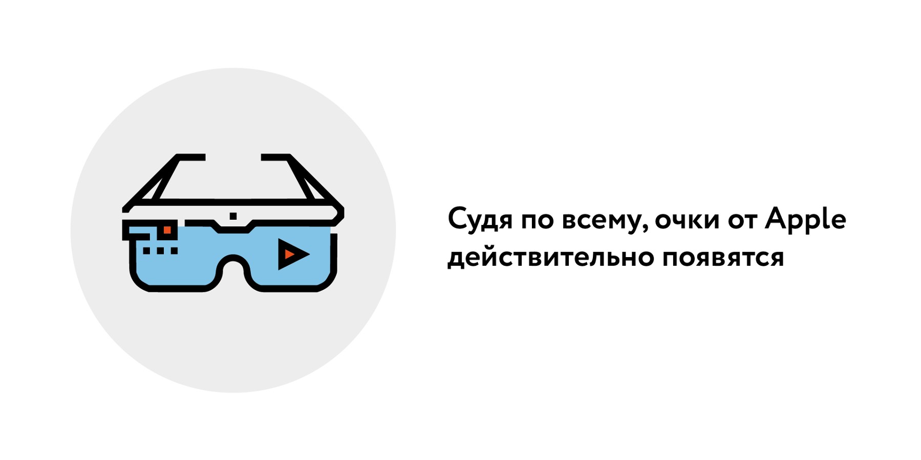 Очки дополненной реальности заменят телефоны в 2020 году? – Москва 24,  13.10.2019